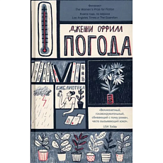 Погода
