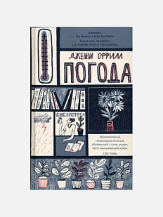 Погода