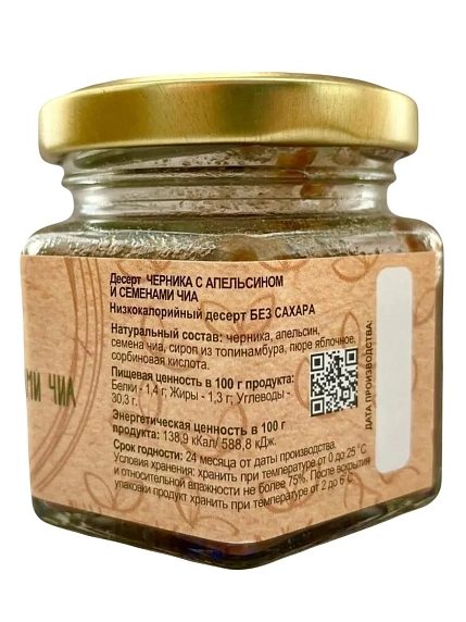 Десерт Дико Вкусно «Черника с апельсином и семенами чиа», 100 гр, фото 3.