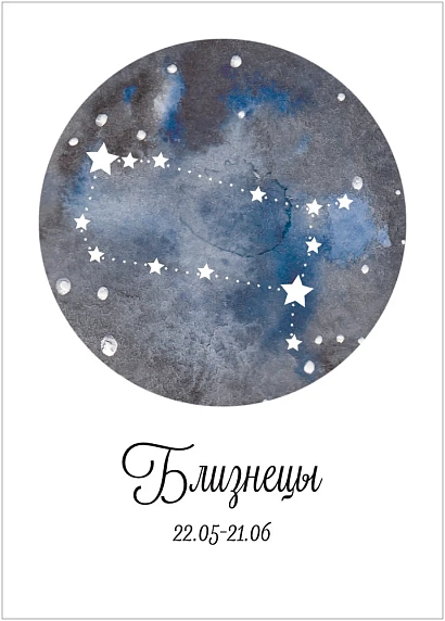 Открытка DARI DARI со знаком зодиака «Близнецы», А6, фото 1.