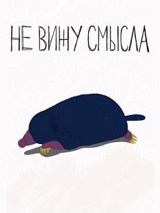 Тетрадь «Не вижу смысла», Pablo Radini, А5, 40 листов, белый