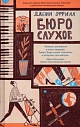 Подарочный набор с книгой «Бюро слухов», ежедневником и соленой карамелью, превью фото 2