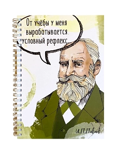 Тетрадь «От учёбы у меня вырабатывается условный рефлекс...»