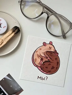 Открытка квадратная Апрельское утро с крысами «Мы?», 10 х 10 см