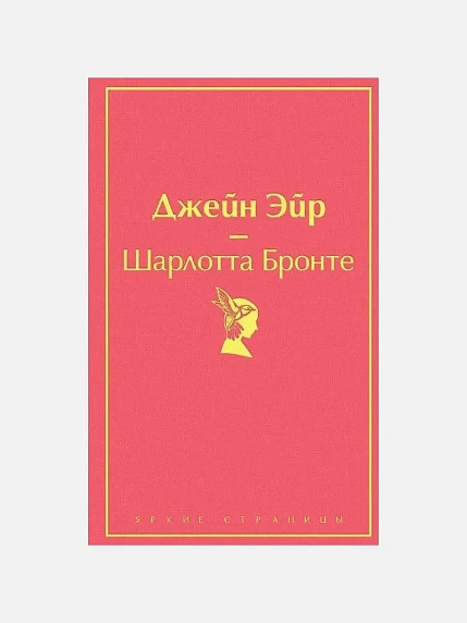 Подарочный набор с книгой «Джейн Эйр», ароматической свечой и солёной карамелью, фото 2.