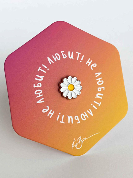 Значок «Любит», белый с желтым, фото 1.