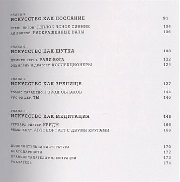 Искусство смотреть. Как воспринимать современное искусство, фото 3.
