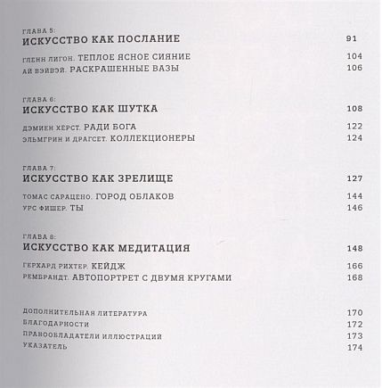 Искусство смотреть. Как воспринимать современное искусство, фото 3.