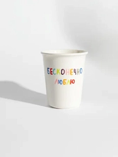 Стакан ручной работы ММ керамика «Бесконечно люблю», полуфарфор, 300 мл