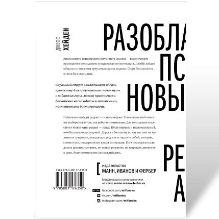 Миф о мотивации. Как успешные люди настраиваются на победу, фото 2.