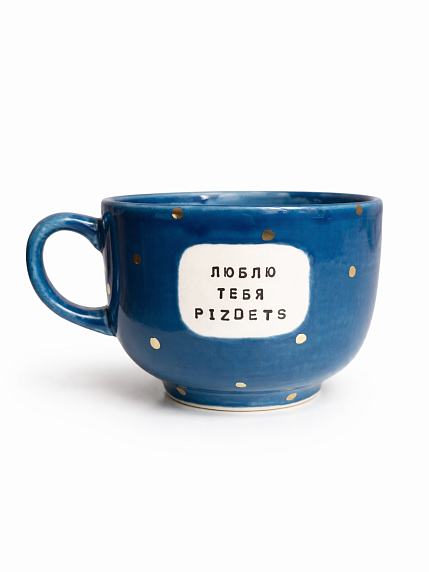 Кружка ручной работы NF ceramics «Люблю тебя, p***ets», синяя, керамика, 600 мл, фото 1.
