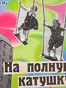 Стикер квадратный «На полную катушку»