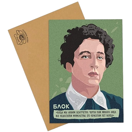 Открытка «Когда мы любим безотчетно черты нам милого лица, все недостатки мимолетны, его красотам нет конца. Александр Блок», 10 х 15 см, фото 3.