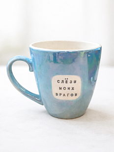 Кружка ручной работы NF ceramics «Слёзы моих врагов», голубая, керамика, 400 мл