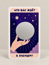 Скретч-карточка с предсказанием «Что вас ждёт в будущем?» Банана Смузи, бежевая, 13 х 8 см