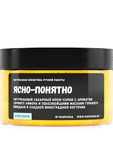 Крем - скраб Kopusha «Ясно-понятно», желтый
