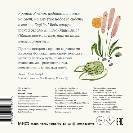 Крошка Утёнок, фото 2.