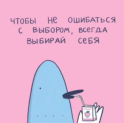 3D Стикер на телефон Лена Генч «Всегда выбирай себя», объёмный, фото 1.