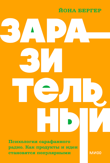 Заразительный. NEON Pocketbooks, фото 1.