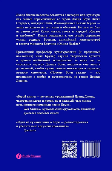 Почему Боуи важен, фото 2.