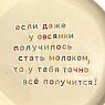 Тарелка ручной работы «Если даже у овсянки получилось», керамика, превью фото 2