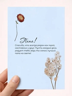 Открытка семейная DARI DARI с надписью «Папе», А6