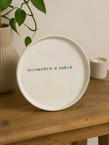 Тарелка ручной работы Йеллоускуп «Посмейся и забей», керамика, фото 3.