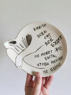 Тарелка ручной работы Taniko Ga «Как-то ведь оно все будет», белая, керамика, 15 см