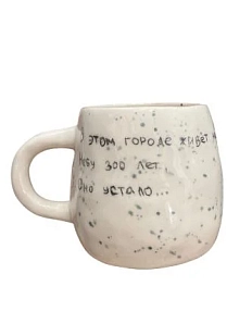 Кружка ручной работы Верба керамика груша «В этом городе живёт...», керамика, 300 мл