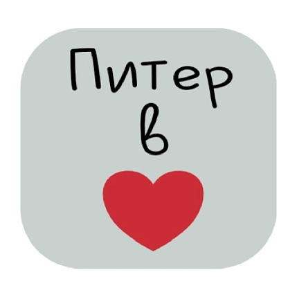 3D Стикер на телефон «Питер в сердце», объёмный, серый, фото 1.