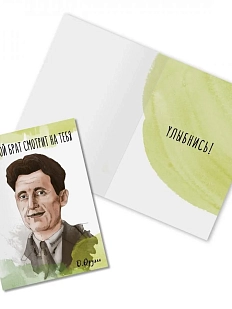 Открытка «Большой брат смотрит на тебя. Д. Оруэлл»