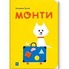 Монти