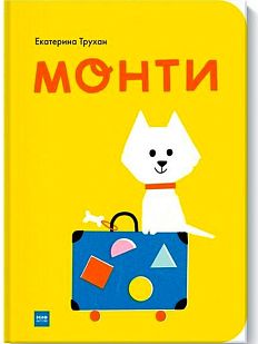 Монти