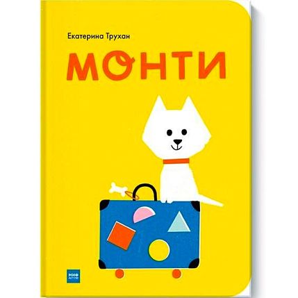 Монти, фото 1.