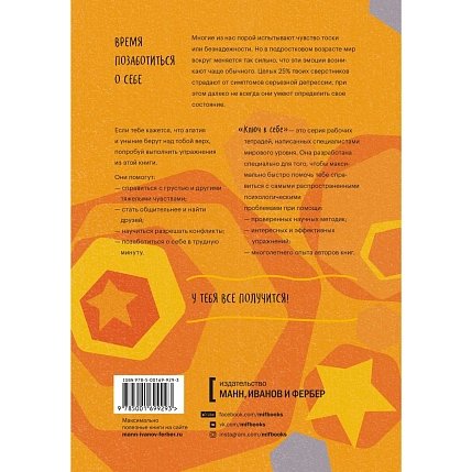 Ключ к себе. Даем отпор грусти и депрессии, фото 2.