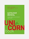 Подарочный набор с книгой «Цельная жизнь» и мягкой карамелью, превью фото 2