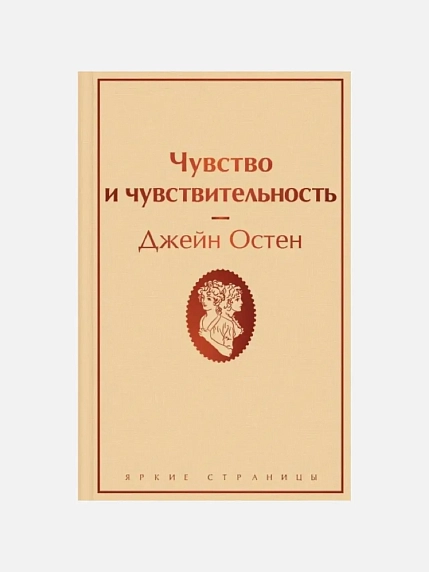 Подарочный набор с книгами «Чувство и чувствительность», «Ежевичное вино» и сладостями, фото 2.
