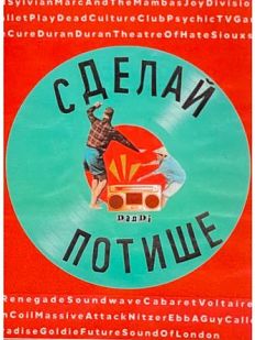 Стикер «Сделай потише»