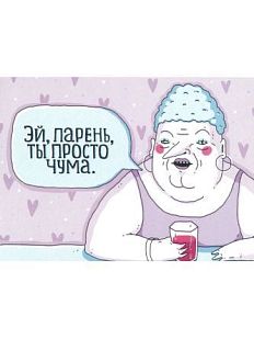 Открытка «Чума»