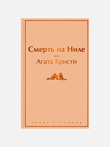 Подарочный набор с книгами «Смерть на Ниле», «Вокруг света за 80 дней» и сладостями, фото 3.