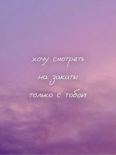 Открытка квадратная «Хочу смотреть на закаты»