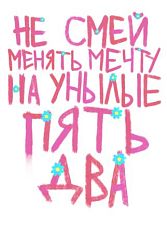 Открытка «Пять два», художник Pablo Radini