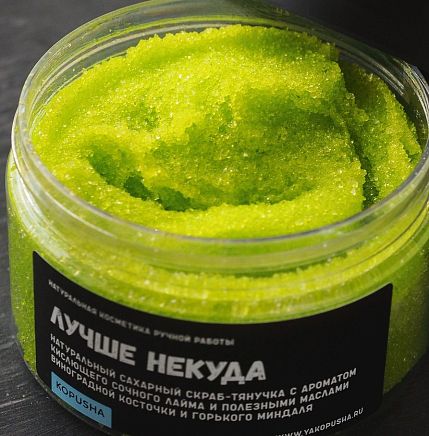 Скраб-тянучка «Лучше некуда», фото 3.