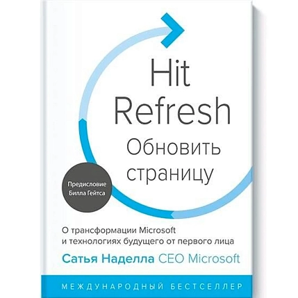 Обновить страницу. О трансформации Microsoft и технологиях будущего от первого лица, фото 1.