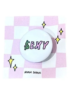 Закатной значок с надписью «Sexy», металл, 25 мм