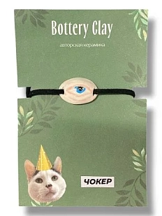 Чокер ручной работы Боттери керамика на кожаном ремешке «Глаз», керамика