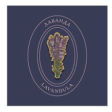 Металлический значок «Лаванда»