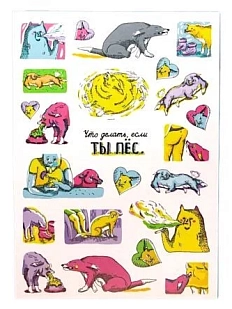 Набор виниловых наклеек «Пёс»