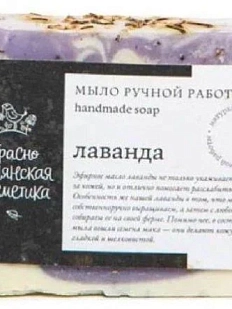 Мыло Краснополянская косметика «Лаванда», 80 г