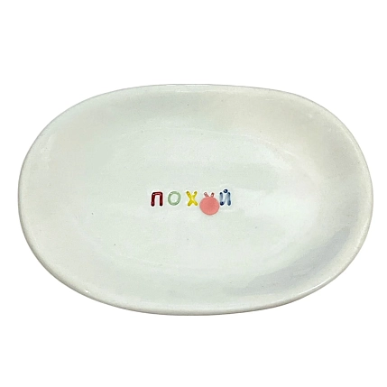 Мыльница Катя Гиена «Пох*й», керамика, фото 1.